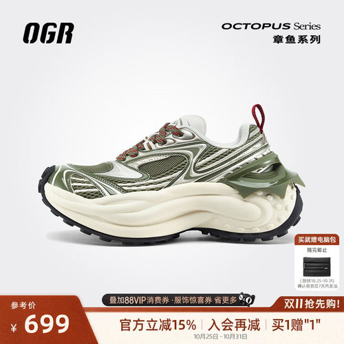OGR老爹鞋八爪鱼系列厚底增高