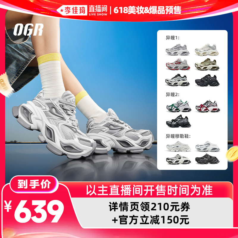 【李佳琦618美妆&爆品日】OGR异瞳系列老爹鞋