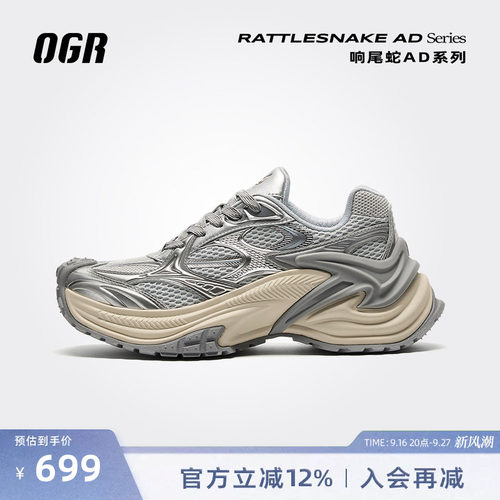 OGR响尾蛇AD版老爹鞋轻运动