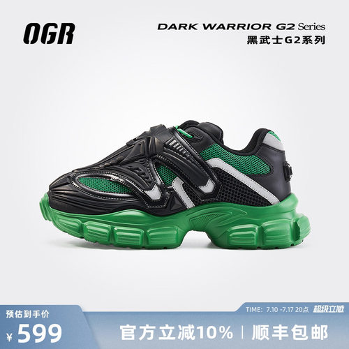 新品老爹鞋OGR机甲壳轻量化