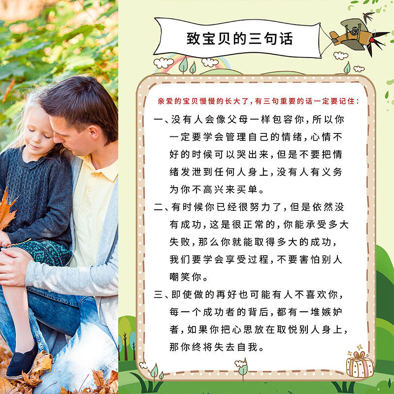 致宝贝的三句话成长公约亲子激励自律坚强墙贴儿童房自粘不伤墙
