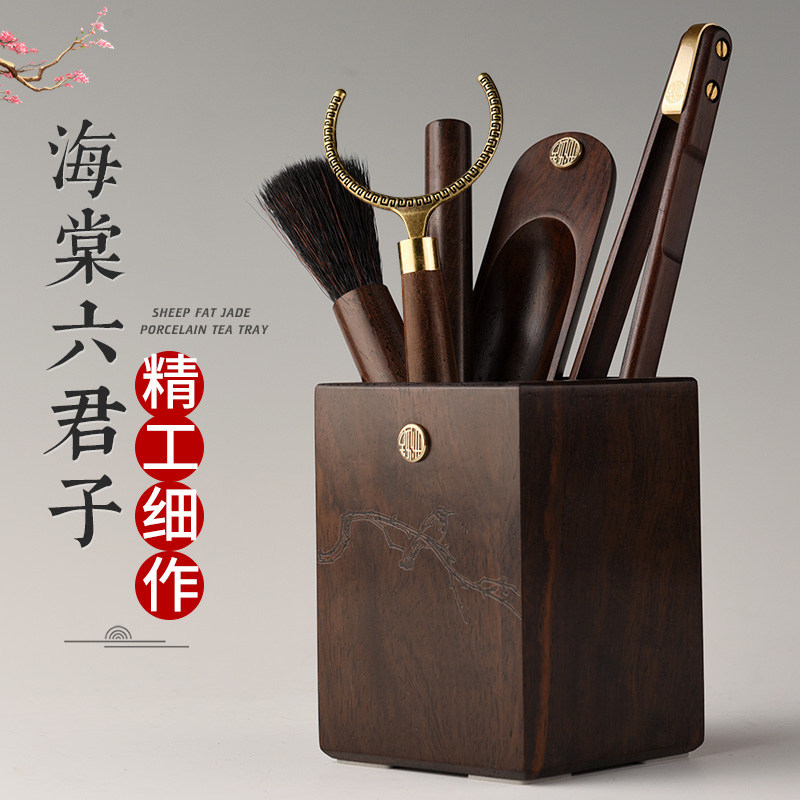 茶具配件六君子套装纯铜茶杯垫黑檀木茶道六君子实木茶筒茶刀高档