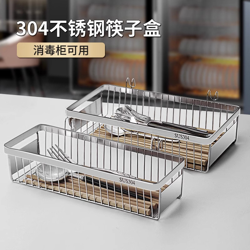 消毒柜筷子收纳盒304不锈钢餐具勺子抽屉家用沥水筷篮桶筷笼,餐饮具,餐具笼/架,淘宝优惠券,粉丝福利购,淘宝优惠卷
