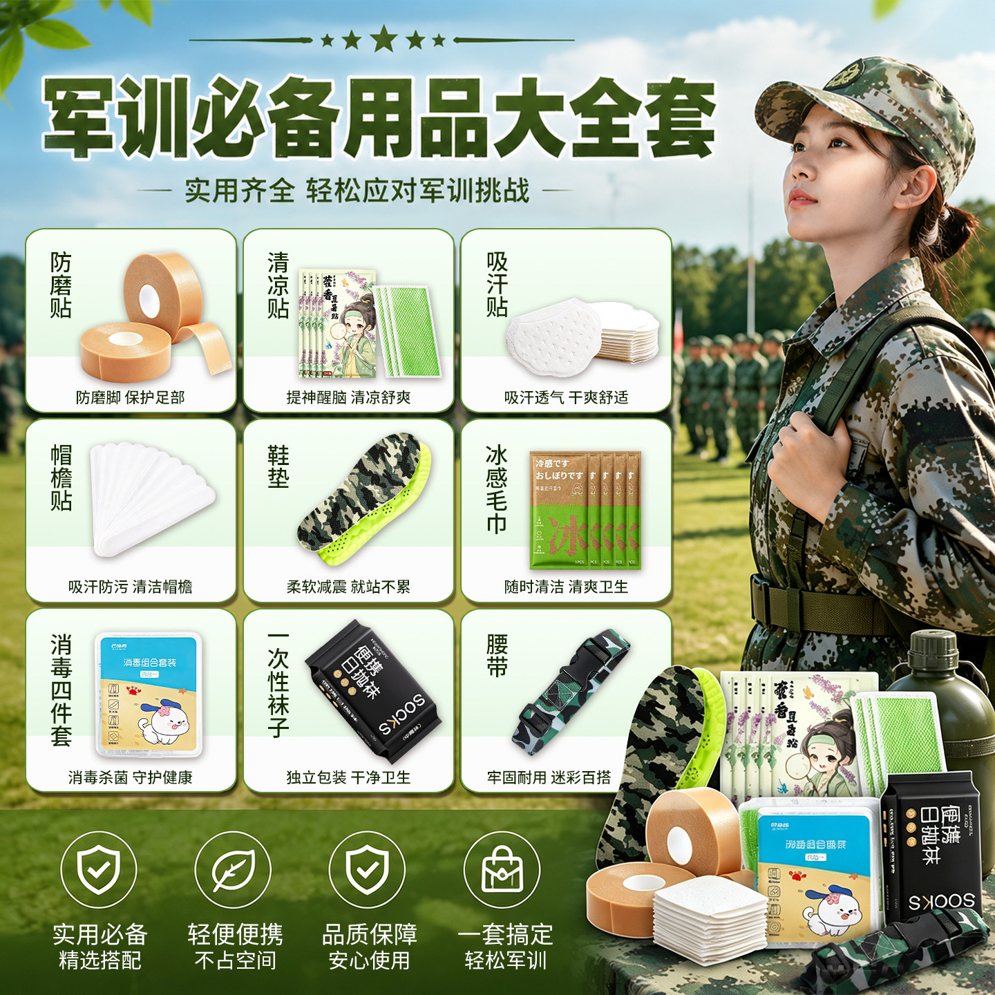 军训用品全套大礼包女生开学好物大全初高中生专用腰带吸汗贴