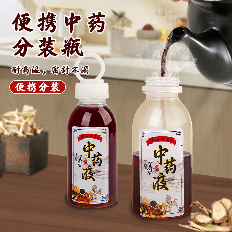 中药分装瓶便携耐高温塑料瓶空瓶食品级药液可加热密封罐pp5瓶子