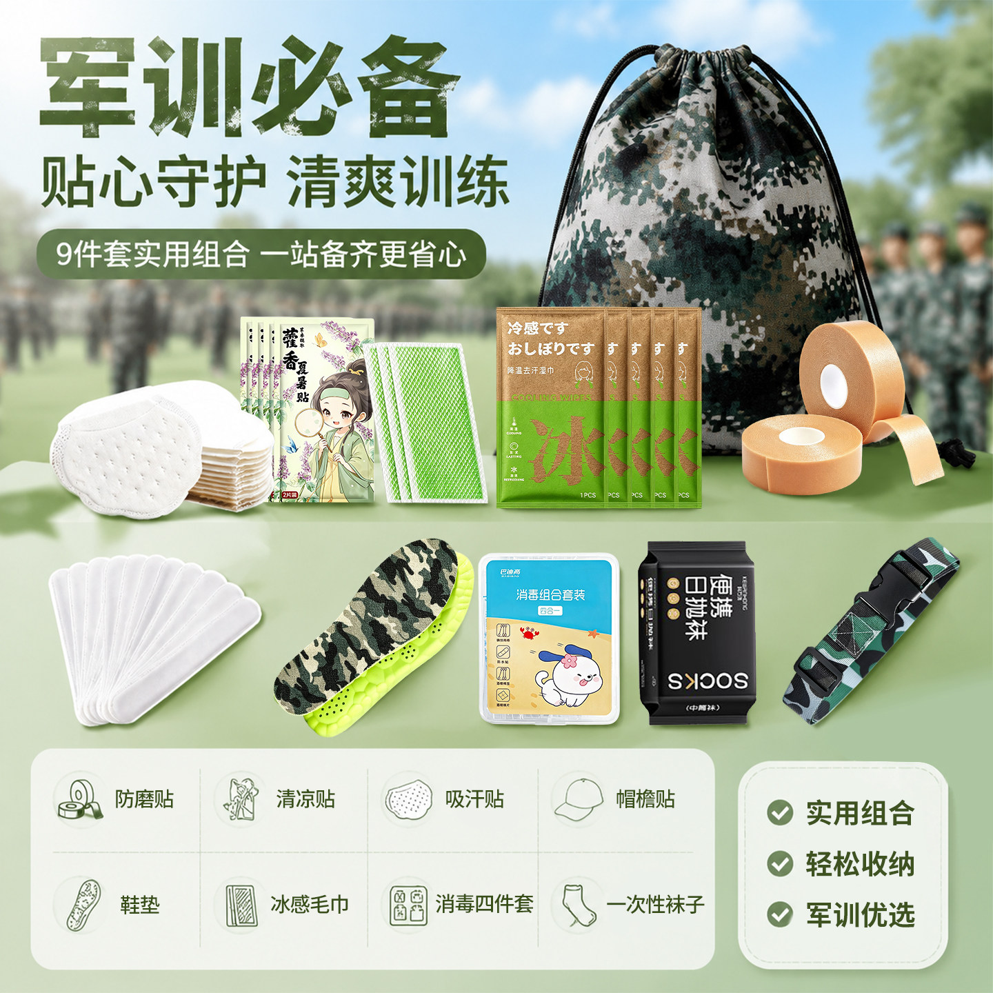 军训用品全套女生初高中生开学好物一次性吸汗贴腰带鞋垫套装