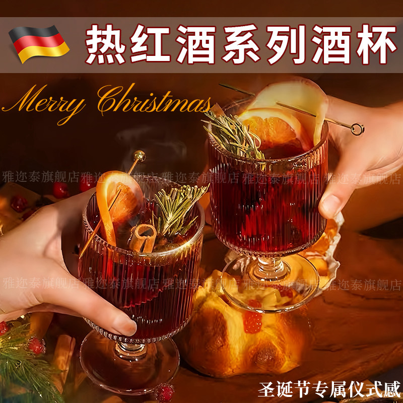 德国圣诞热红酒杯太阳花高脚杯高颜值微醺煮酒喝香槟酒杯玻璃杯子