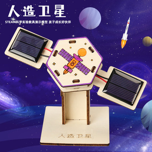 科学实验diy太阳能卫星人造卫星航空航天模型科技小制作二等奖