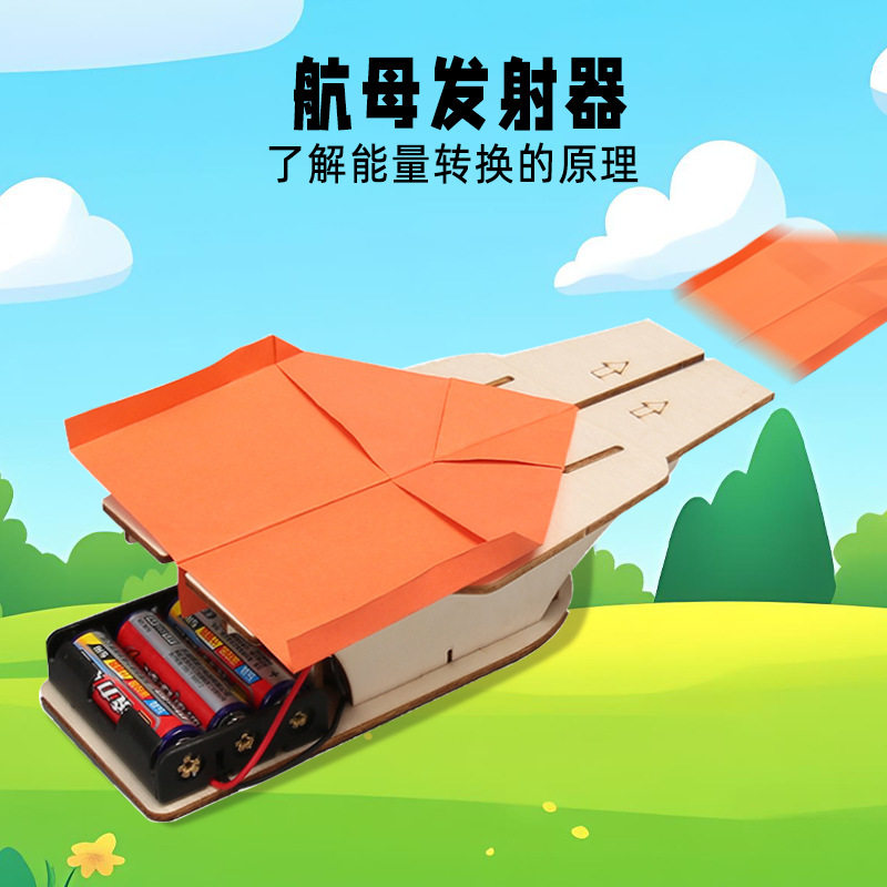 航空母舰飞机弹射器纸飞机发射器小学生科技手工小发明steam教具,玩具/童车/益智/积木/模型,科学实验,淘宝优惠券,粉丝福利购,淘宝优惠卷