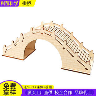 拱桥科技小制作儿童科学实验教玩具幼小学生手工diy材料包