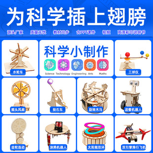 科学小实验 科技小制作材料包 小学生幼儿园DIY手工课堂玩具套装