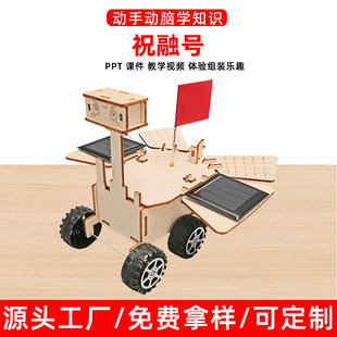 科学实验DIY太阳能祝融号火星车科教前沿儿童手工科技小制作材料