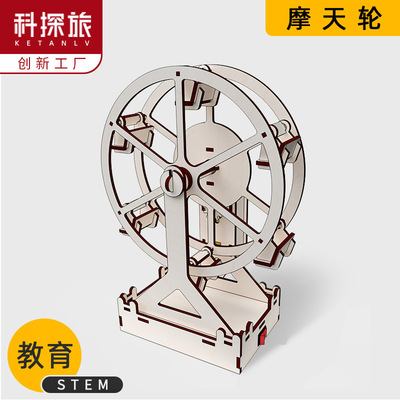 高二通用技术小学生儿童摩天轮科创手工材料一等奖科技发明小