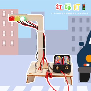 红绿灯科技小制作木质diy幼儿园学生手工玩具材料科学实验玩具