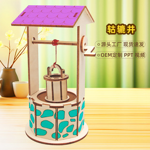diy科技小制作儿童自制益智玩具材料包模型 水井打水模拟实验器材