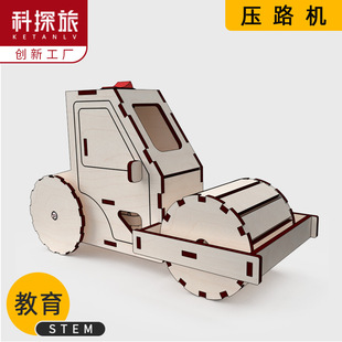 科学小发明小学生手工diy材料压路机物理创意自制实验科技小制作