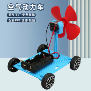 空气动力车科技小制作手工幼小学生益智科学教玩具拼装 diy 材料