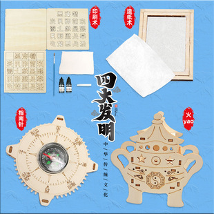 学实验套装四大发明造纸术印刷术科技小制作diy手工教玩具礼物
