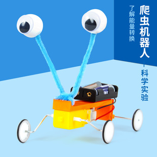 科学实验diy电动机器爬虫机器人学生科技小制作儿童益智玩具材料