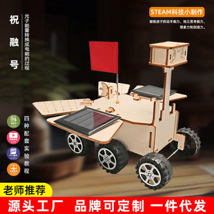 科学实验DIY太阳能祝融号火星车科教前沿儿童手工科技小制作材料