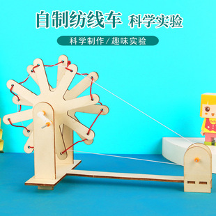 科学实验DIY木质纺线车小发明儿童手工材料包学生科技小制作教具