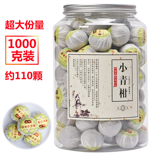 1000克小青柑芯印普洱茶熟茶