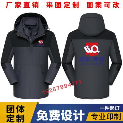 秋冬漓泉啤酒工作服定制加绒男女业务员冲锋衣加棉服防风外套