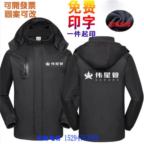 伟星管业工作服冲锋衣定制金牛日丰管道长袖定做秋冬棉服印logo字