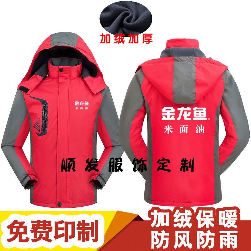 秋冬季金龙鱼工作服冲锋衣加绒卫衣定制福临门男女工装印绣字logo