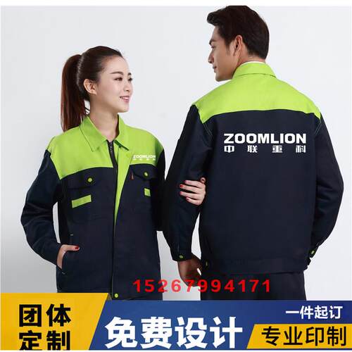秋中联重科工作服长袖定制三一重工卡特吊装起重公司外套印logo男