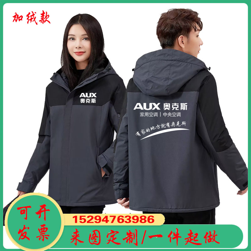 秋冬季奥克斯空调工作服冲锋衣定制大金安装维修工装加绒外套印字