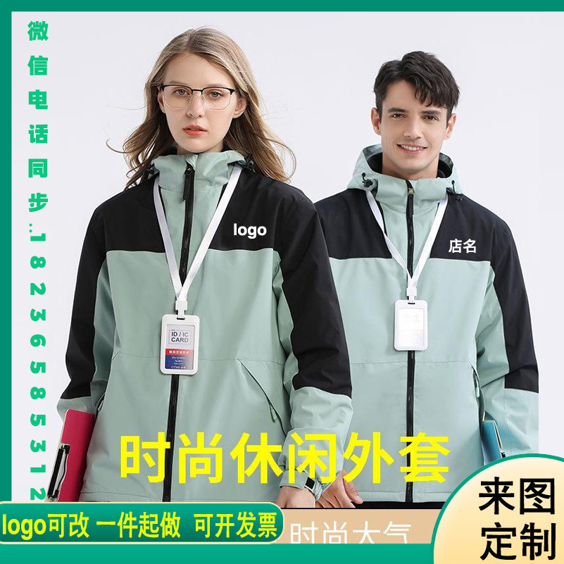 冲锋衣定制印logo防水透气可拆卸企业团购工作服订做冬季保暖外套