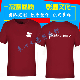 尚客优快捷酒店工作服短袖定制T恤客房服务员前台男女广告衫印字