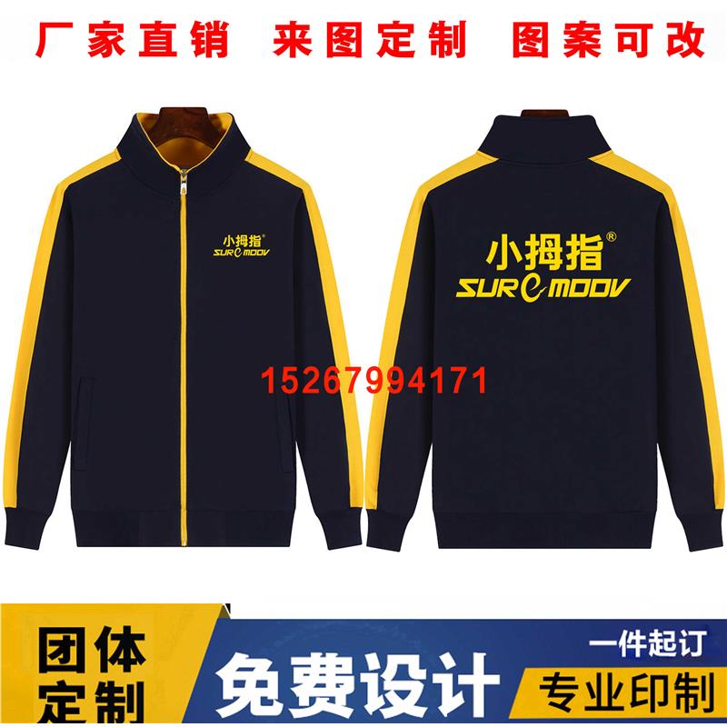 小拇指工作服卫衣定制外套冲锋衣洗车汽车美容4S店维修养护印字图