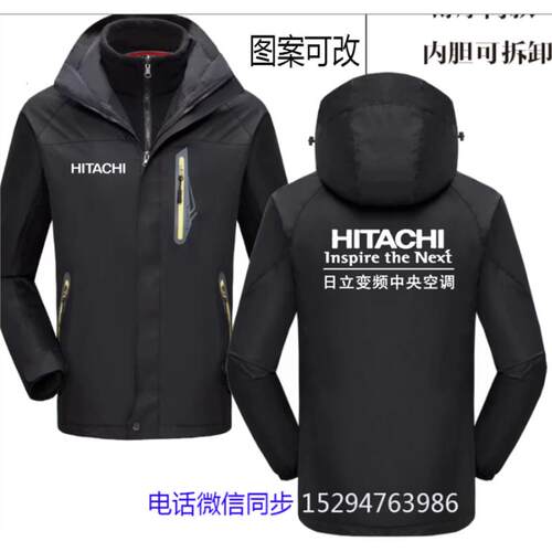 秋冬款冲锋衣工作服定制日立中央空调加绒厚男女外套印字LOGO