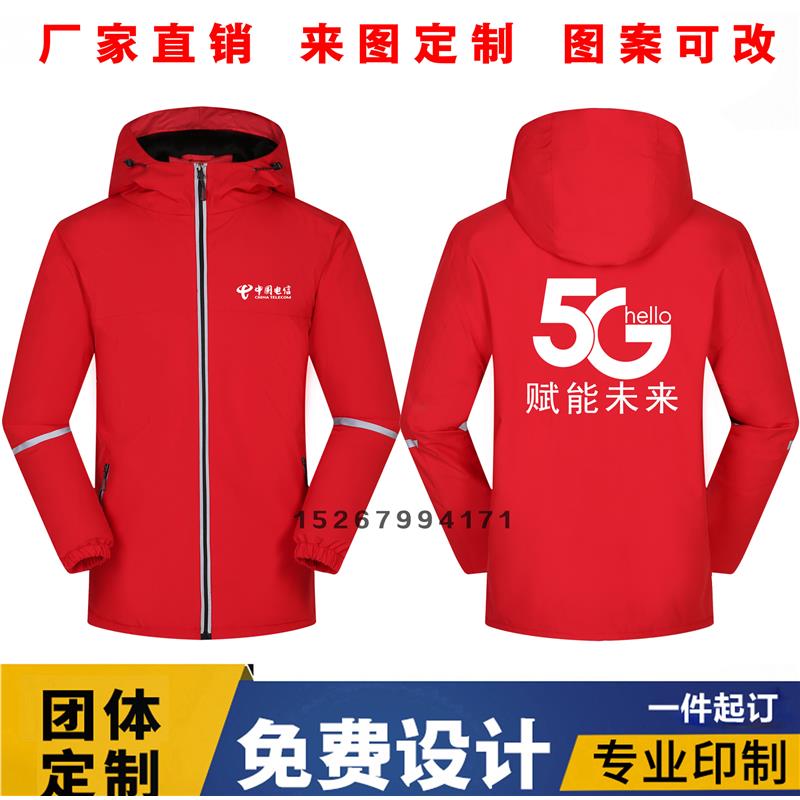 秋冬中国电信冲锋衣工作服男女营业厅宽带业务员冬装保暖外套定制