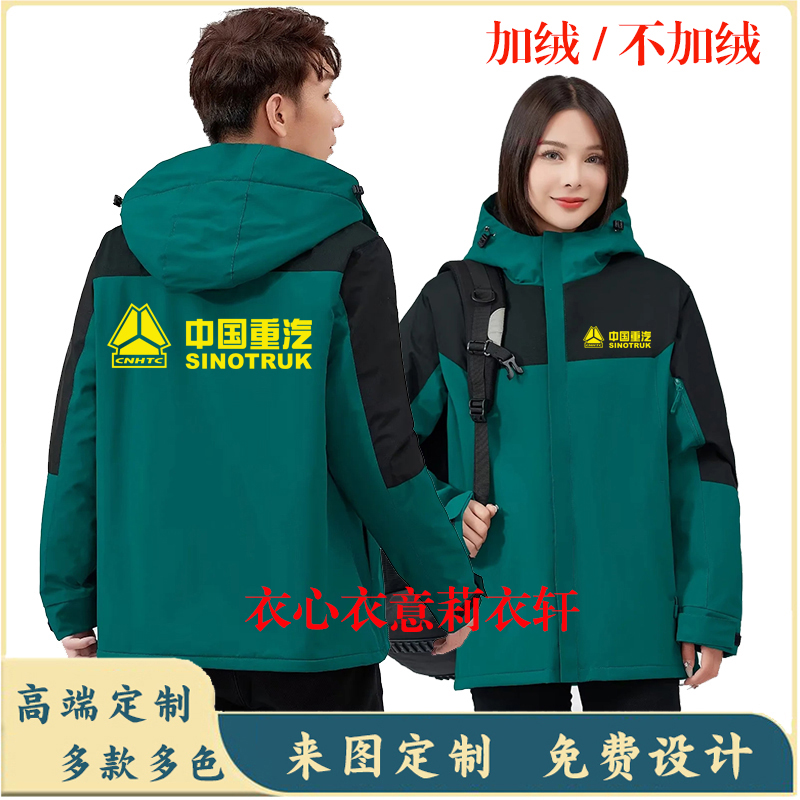 秋冬中国重汽工作服冲锋衣定制印logo字陕汽重卡加绒外套衣服绿色