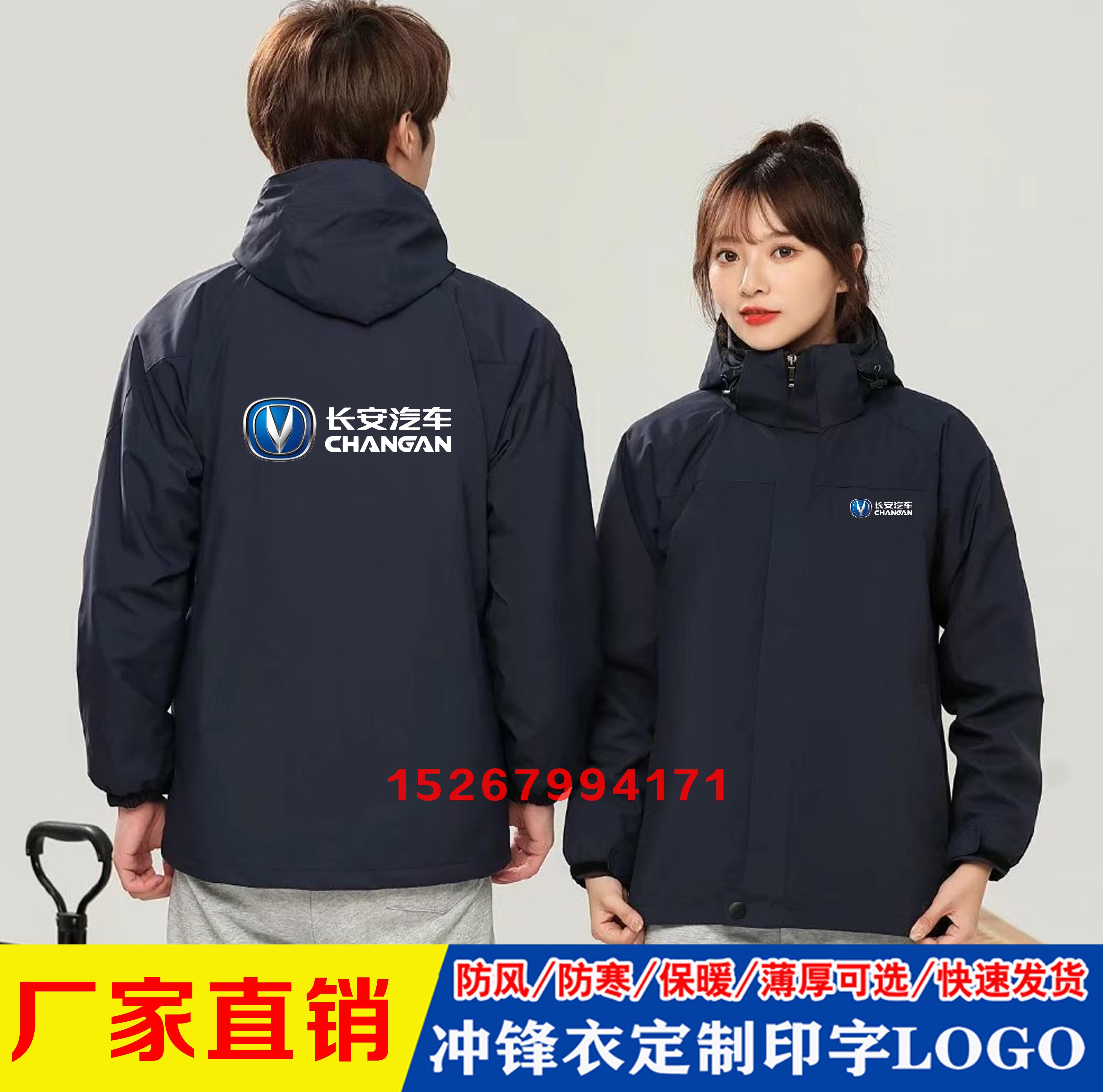 秋冬长安汽车工作服定制沃尔沃福田4s店男女三合一冲锋衣外套印字