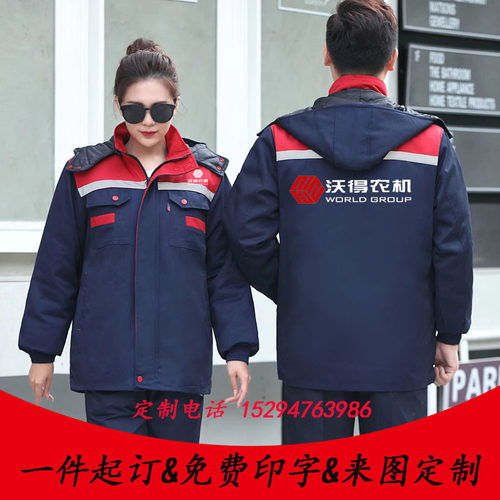 沃得农机工装定制长袖劳保服反光条棉服袄工作服安装售后维修秋冬