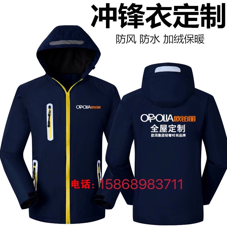 定制秋冬欧铂丽全屋工作衣服欧派家居装修防风加绒冲锋衣外套印字