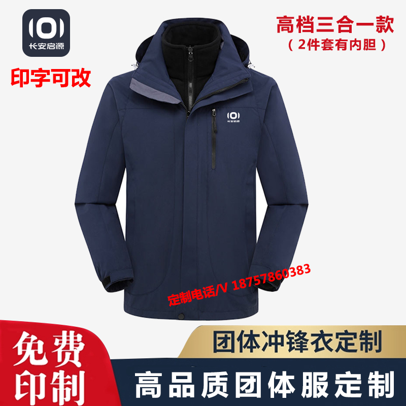 长安启源汽车冲锋衣定制4S店工作服销售秋冬工装公司广告衫印logo