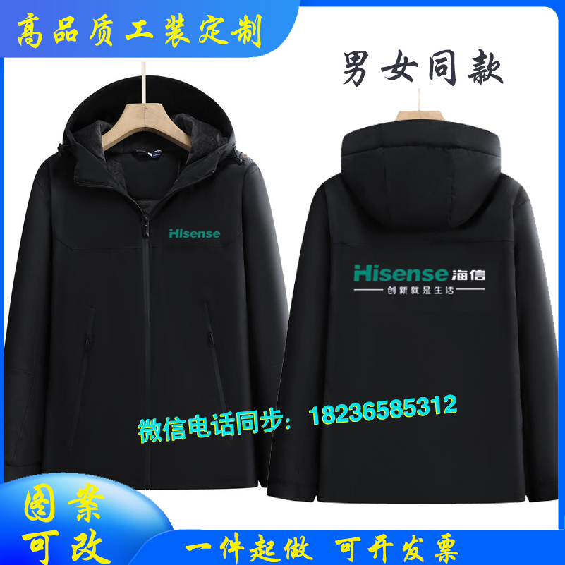 海信中央空调工作服冲锋衣定制男女售后维修防风保暖厚外套订做字