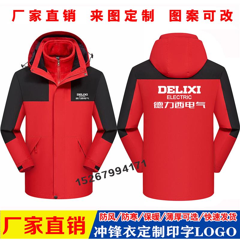 秋冬德力西正泰电气工作服装定制机电制冷加绒厚冲锋衣外套印logo