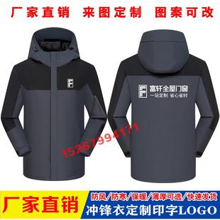 秋冬季富轩门窗安装工作服装定制装饰装修户外冲锋衣外套印绣字lg