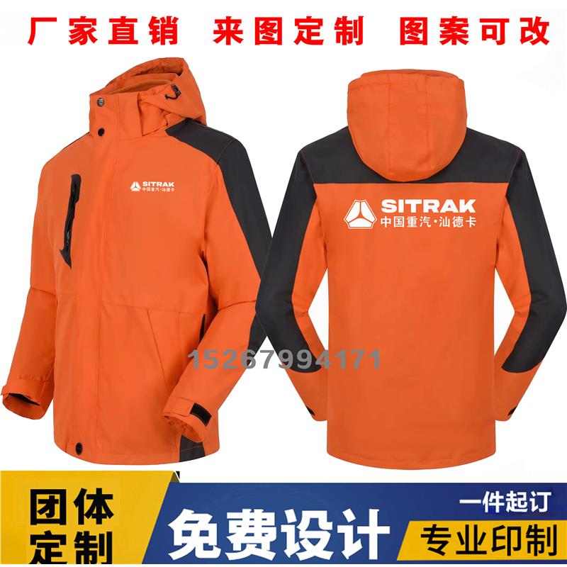 秋冬中国重汽汕德卡冲锋衣工作服外套定制加绒印字陕汽重卡广告衫