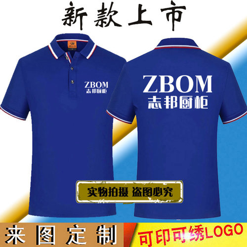志邦橱柜家居工作服短袖定制方太欧派整体橱柜电器T恤广告衫印字