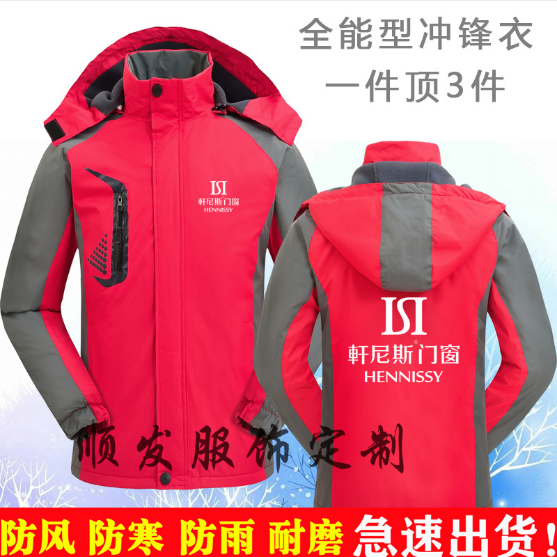 秋冬季飞宇轩尼斯门窗安装工作衣服装冲锋衣定制加绒厚外套印绣字