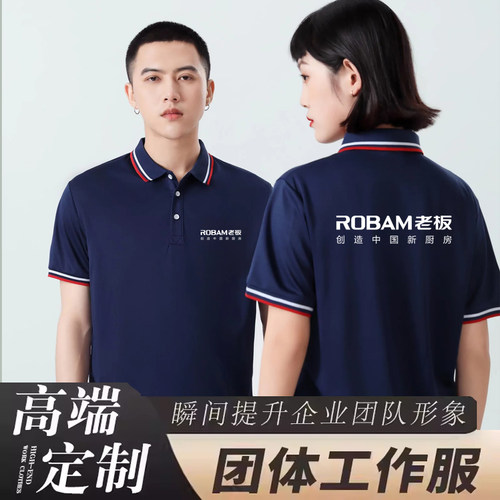 方太厨卫房电器工作服体T恤定制老板志邦橱柜半短袖衣服装广告衫