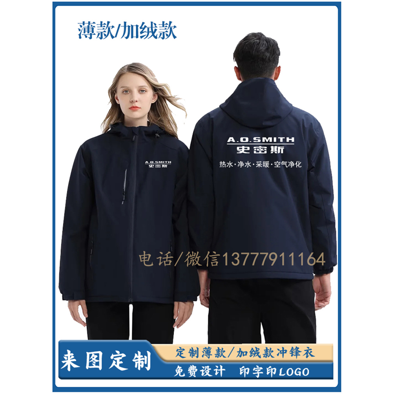 AO工作服定制冲锋衣电器热水器外套售后服务维修工衣印logo