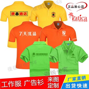 青皮树工作衣服定制T恤优品如家连锁速8酒店格林豪泰短袖印字logo